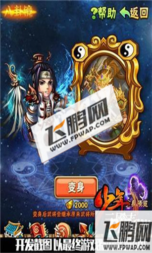 少年三国志八卦镜怎么玩 八卦镜玩法介绍 (1)
