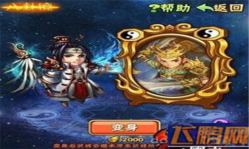 少年三国志橙将互换系统玩法攻略简析 (1)