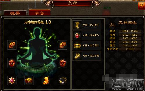 烈火遮天元神境界怎么升级 元神系统装备解析 (2)
