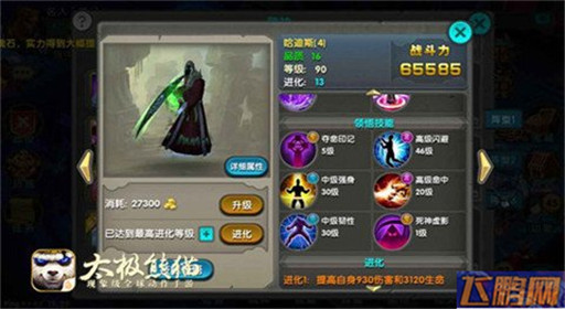 太极熊猫武神领悟 提升武神整体实力的重要途径 (4)