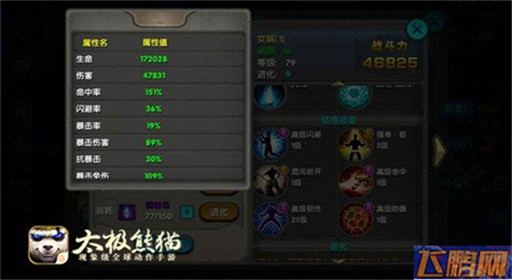 太极熊猫武神领悟 提升武神整体实力的重要途径 (2)