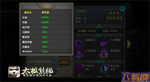 太极熊猫武神领悟 提升武神整体实力的重要途径 (3)