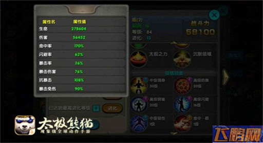 太极熊猫武神领悟 提升武神整体实力的重要途径 (7)