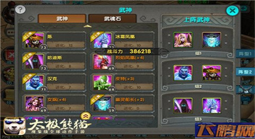 太极熊猫竞技方式巅峰对决 双变身流打法攻略 (1)