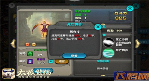太极熊猫竞技方式巅峰对决 双变身流打法攻略 (2)