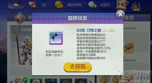 天天风之旅精灵之翼和刀锋之翼哪个好 翅膀对比 (3)