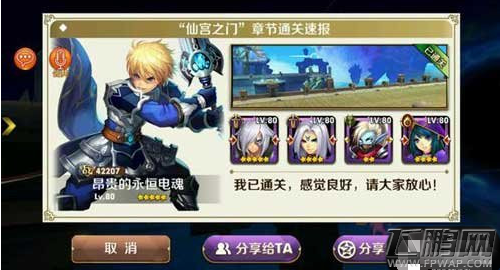 天天传奇副本第十六章通关攻略详解 (1)