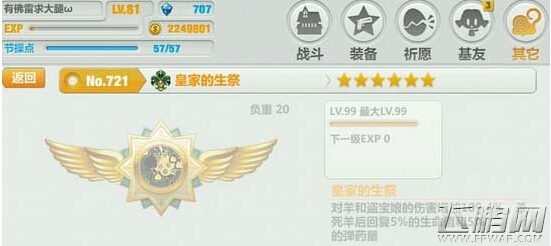 崩坏学园2雾海庄园武器装配攻略 雾海庄园通关技巧分享 (1)
