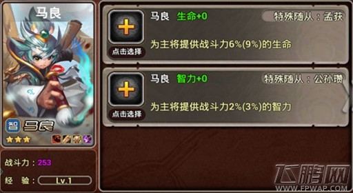 X三国西蜀名将 神笔白眉马良攻略介绍 (4)