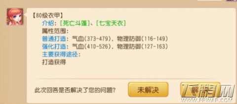 梦幻西游手游全新80级装备选择推荐 80级各门派装备定位 (4)