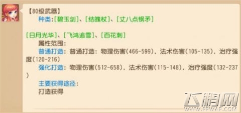 梦幻西游手游全新80级装备选择推荐 80级各门派装备定位 (3)
