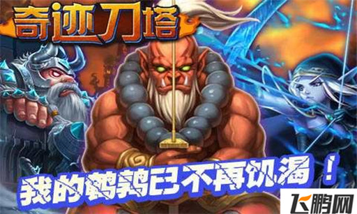 奇迹刀塔中期快速发展四步曲 (1)