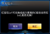 天天炫斗符石怎么得 符石玩法解析 (1)