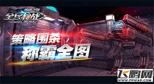 全民枪战新版本机甲时代来临 (3)