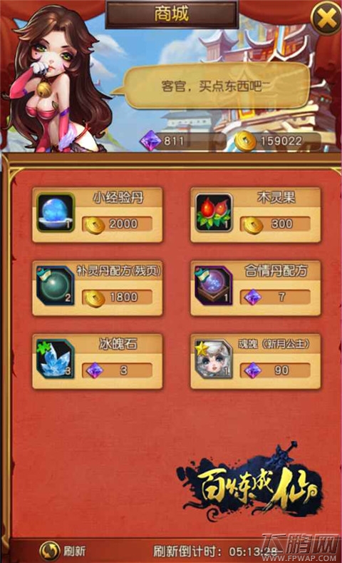 百炼成仙金币正确使用技巧 分分花在刀刃上 (3)