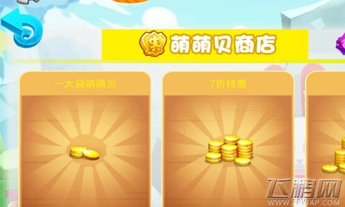 蹦蹦兔快跑商店系统图文解说 两大类货币用途介绍 (1)
