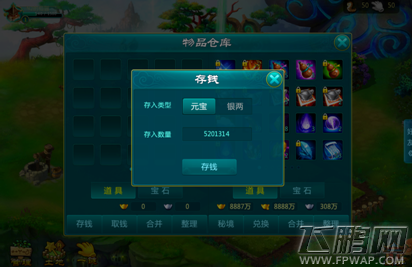 剑仙缘仙园仓库有什么作用 仙园仓库资金存取功能介绍 (1)