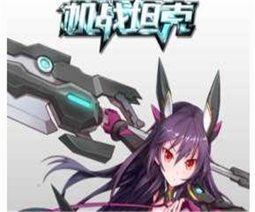 机战坦克新版人物立绘 女神萝莉均可兼得 (8)