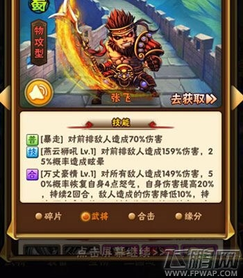 少年三国志蜀国最强肉盾张飞解析 (1)