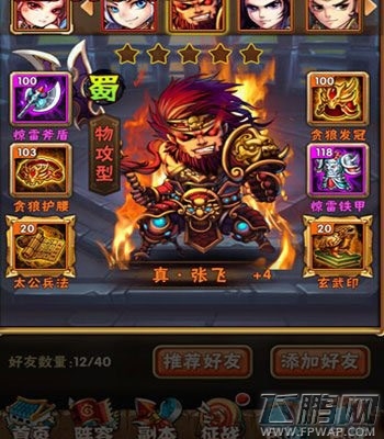 少年三国志蜀国最强肉盾张飞解析 (2)