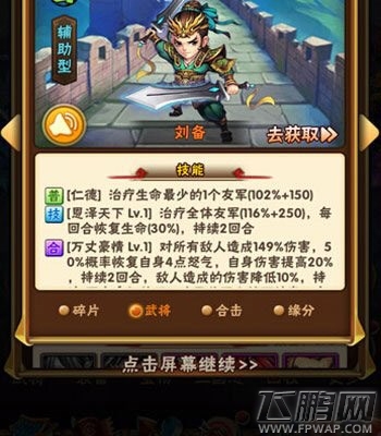 少年三国志蜀国主流阵容完美介绍 主流阵容搭配攻略  (1)
