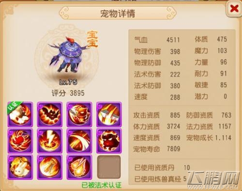梦幻西游手游安卓各服宠物NO.1汇总 快来领取你的爱宠吧 (4)