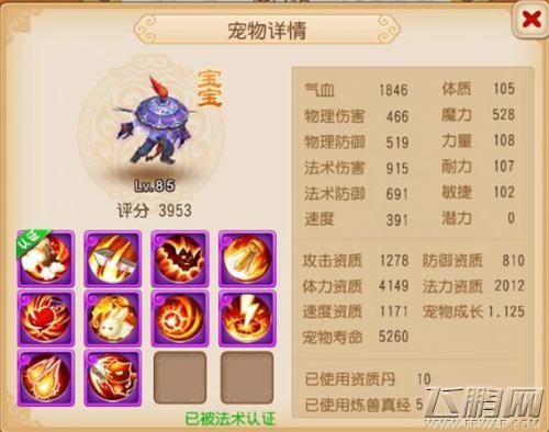 梦幻西游手游安卓各服宠物NO.1汇总 快来领取你的爱宠吧 (5)