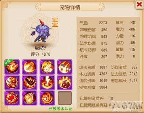 梦幻西游手游安卓各服宠物NO.1汇总 快来领取你的爱宠吧 (6)