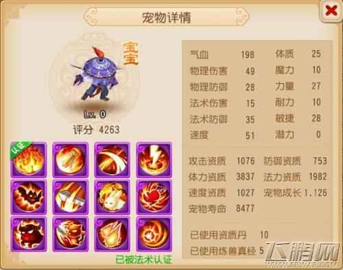 梦幻西游手游安卓各服宠物NO.1汇总 快来领取你的爱宠吧 (7)
