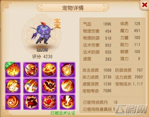 梦幻西游手游安卓各服宠物NO.1汇总 快来领取你的爱宠吧 (8)