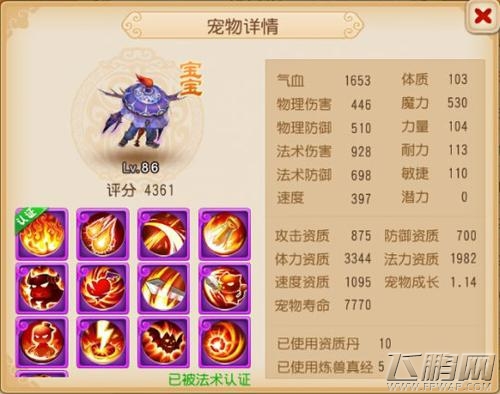 梦幻西游手游安卓各服宠物NO.1汇总 快来领取你的爱宠吧 (9)