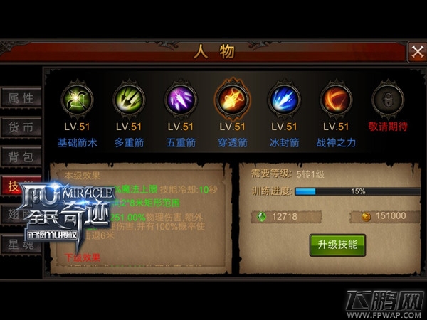 全民奇迹MU精灵女弓手各技能实战效果评析 不可小视的弓箭手 (2)