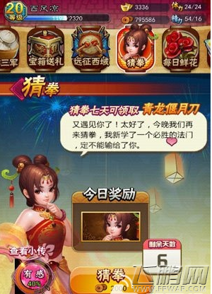 穿越吧！主公怎么领取福利 每日猜拳与签到介绍 (1)