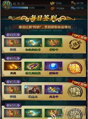 穿越吧！主公怎么领取福利 每日猜拳与签到介绍 (2)