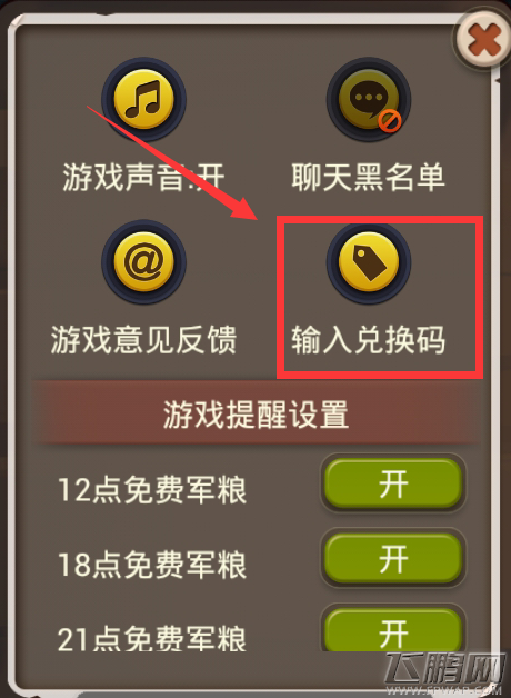 国民主公手游礼包兑换码使用方法详解 (4)