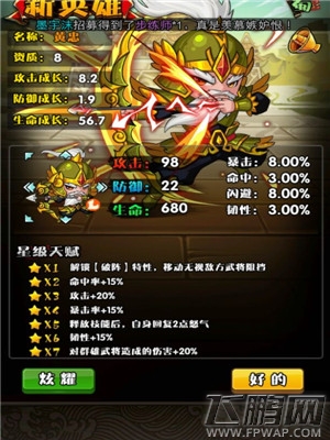 三国笑传萌新教程 获取体力的五种途径 (3)