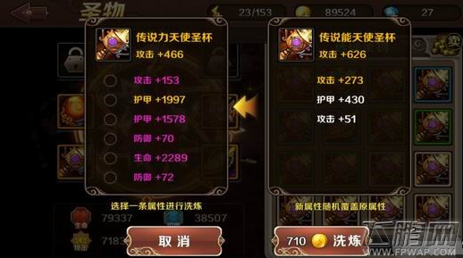 魔龙与勇士圣物洗炼转移技巧 新手必看 (1)