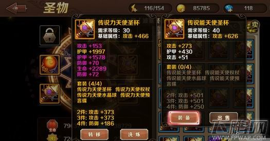 魔龙与勇士圣物洗炼转移技巧 新手必看 (2)