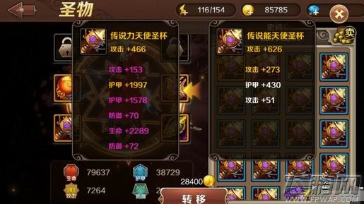 魔龙与勇士圣物洗炼转移技巧 新手必看 (3)