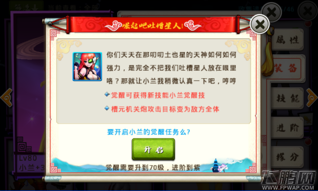 十万个冷笑话手游小兰如何觉醒 小兰觉醒技能详解 (4)