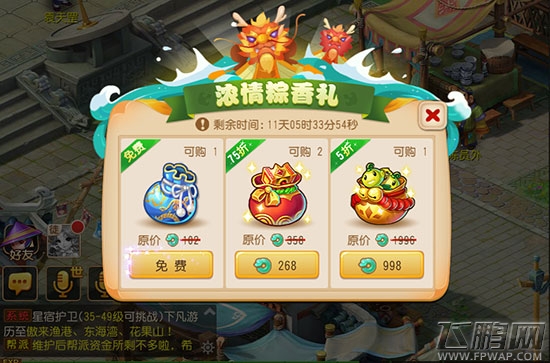 梦幻西游手游端午节粽香礼活动玩法攻略 端午节感恩礼包等你拿 (1)