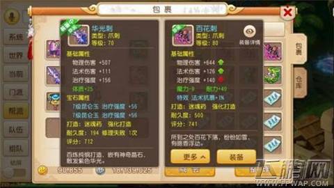 梦幻西游手游武器种类属性价值深度评析 寻找你的专属武器 (1)