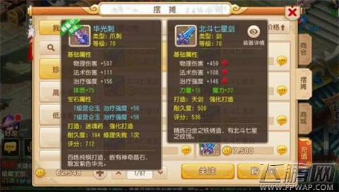 梦幻西游手游武器种类属性价值深度评析 寻找你的专属武器 (2)