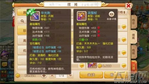 梦幻西游手游武器种类属性价值深度评析 寻找你的专属武器 (3)