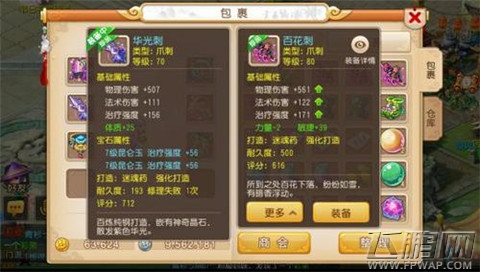 梦幻西游手游武器种类属性价值深度评析 寻找你的专属武器 (5)