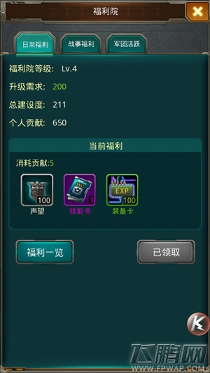 红警坦克·帝国OL军团怎么玩 军团策略玩法攻略 (7)