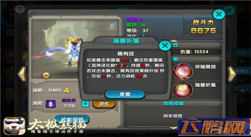 太极熊猫新版本武神怎样搭配 武神搭配技巧介绍 (7)