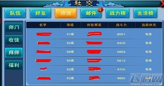 酒剑仙如何拜师学艺 师徒系统玩法攻略 (1)