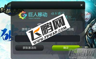 武极天下手游不要激活码进入游戏的方法 (1)
