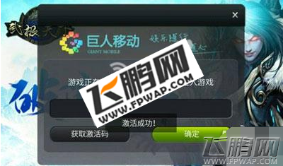 武极天下手游不要激活码进入游戏的方法 (2)